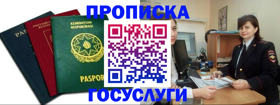 прописка штамп в Киришах